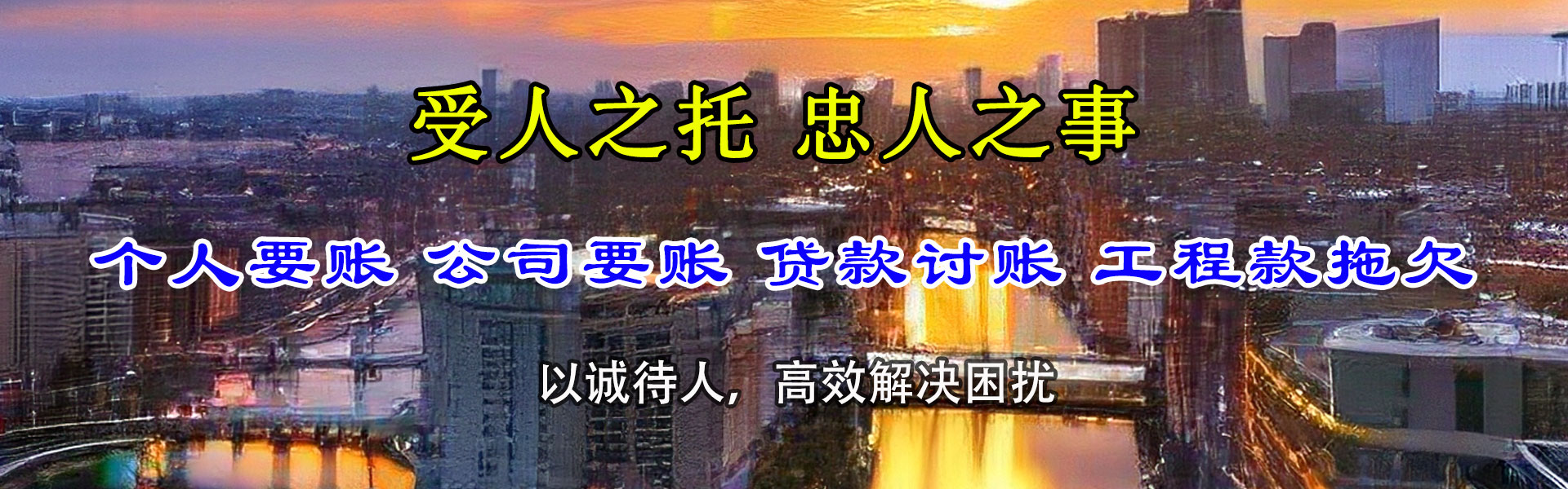 文登收账公司